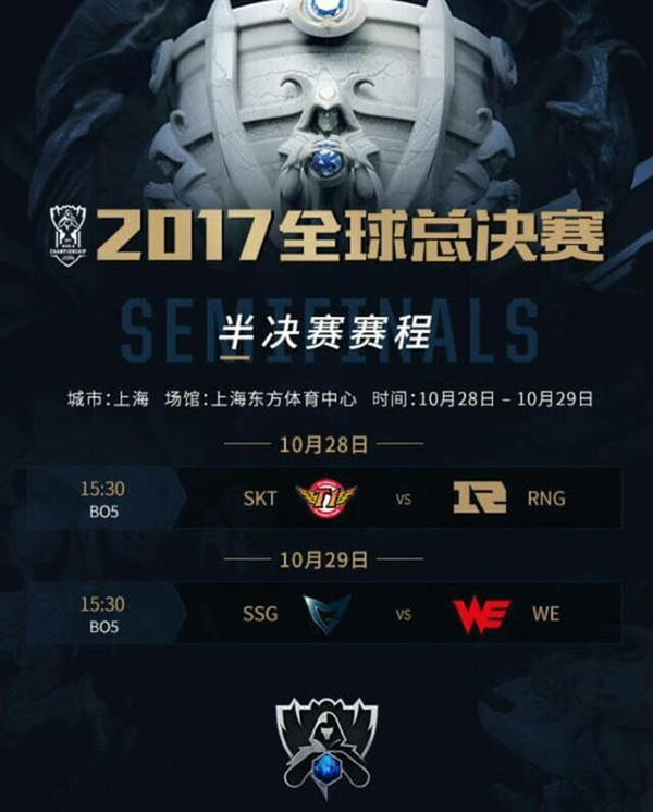 lols7总决赛半决赛10月28日RNGvsSKT直播地址