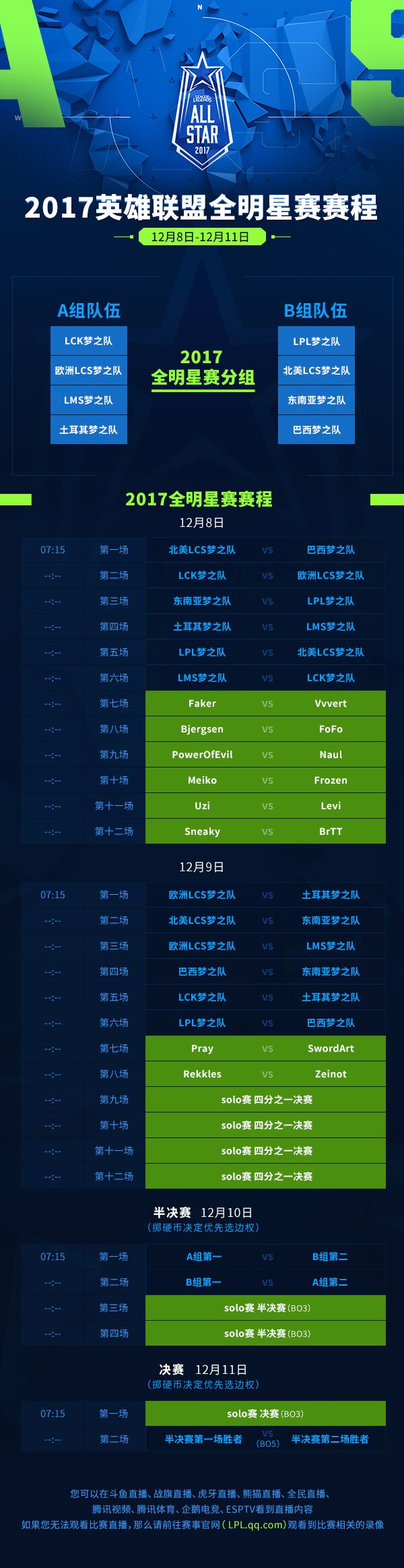lol2017全明星賽程表 2017lol全明星賽時間賽程_視頻直播地址