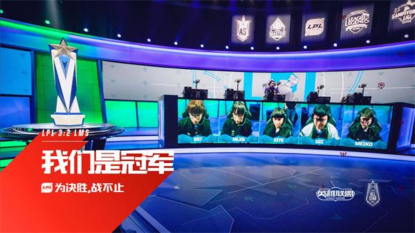 2017英雄联盟全明星赛决赛 LMS vs LPL 第4场
