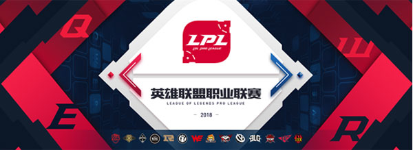 2018年LPL春季赛1月8日售票开启 lpl春季赛1月15日开赛