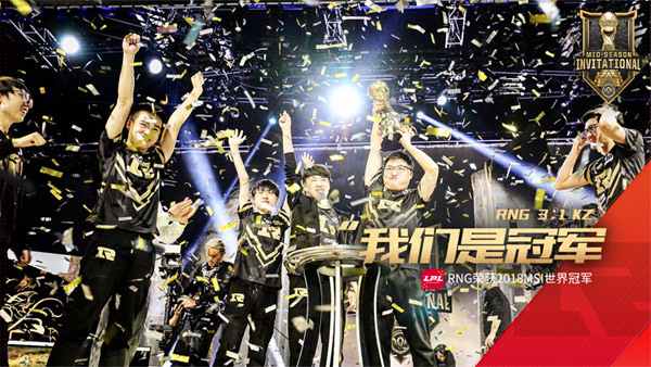 RNG3：1击败KZ获MSI季中赛世界冠军 RNGvsKZ比赛3：1视频精彩回顾