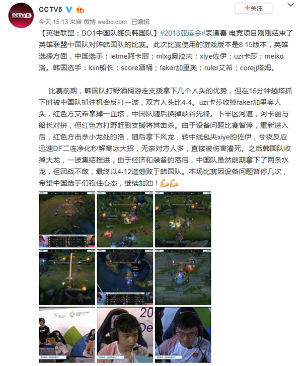 CCTV5报道电竞赛事 LOL这波有排面