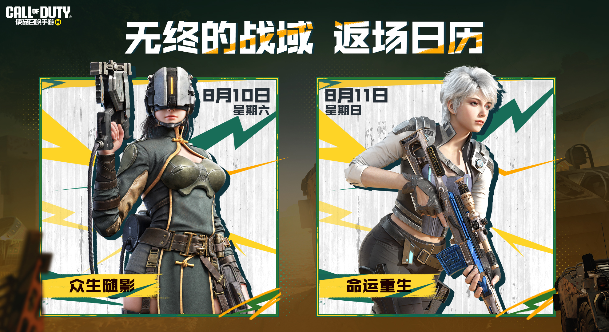 俯瞰众生，然后迎接重生！《灵笼》联动活动众生随影、命运重生联手回归
