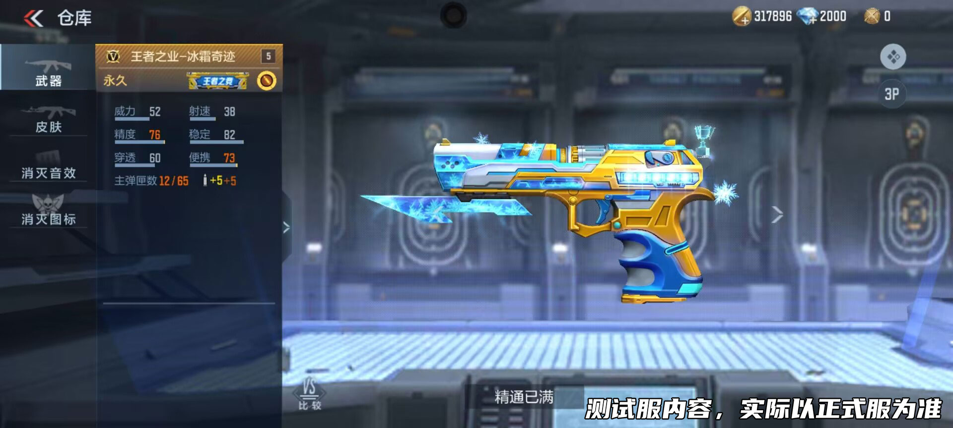 体验服快车：王业王破冰霜奇迹皮肤抢先看！