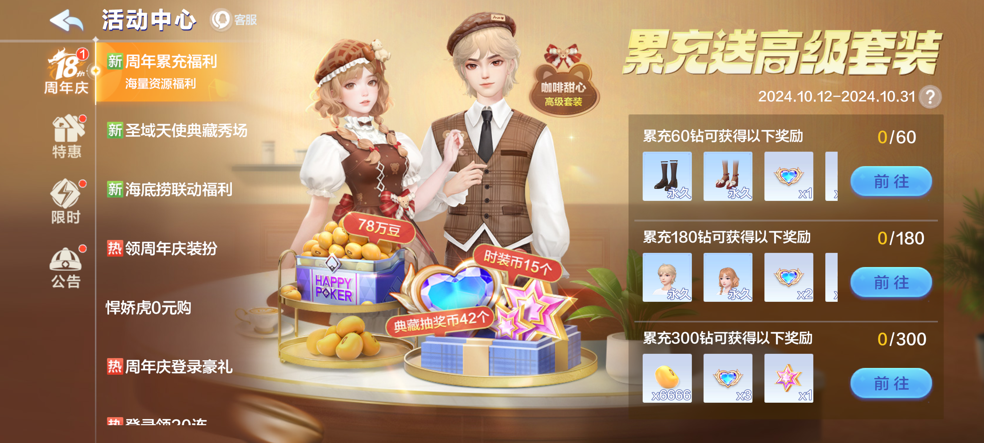 【周年庆福利集结】限定的！免费的！今日居然一次性上线了这么多好东西！