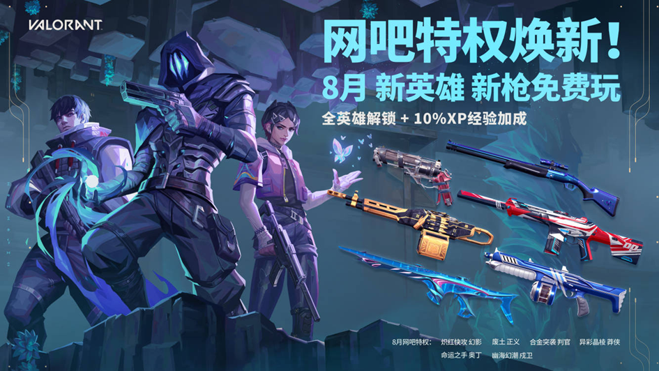 8月特权体验皮肤更新公告
