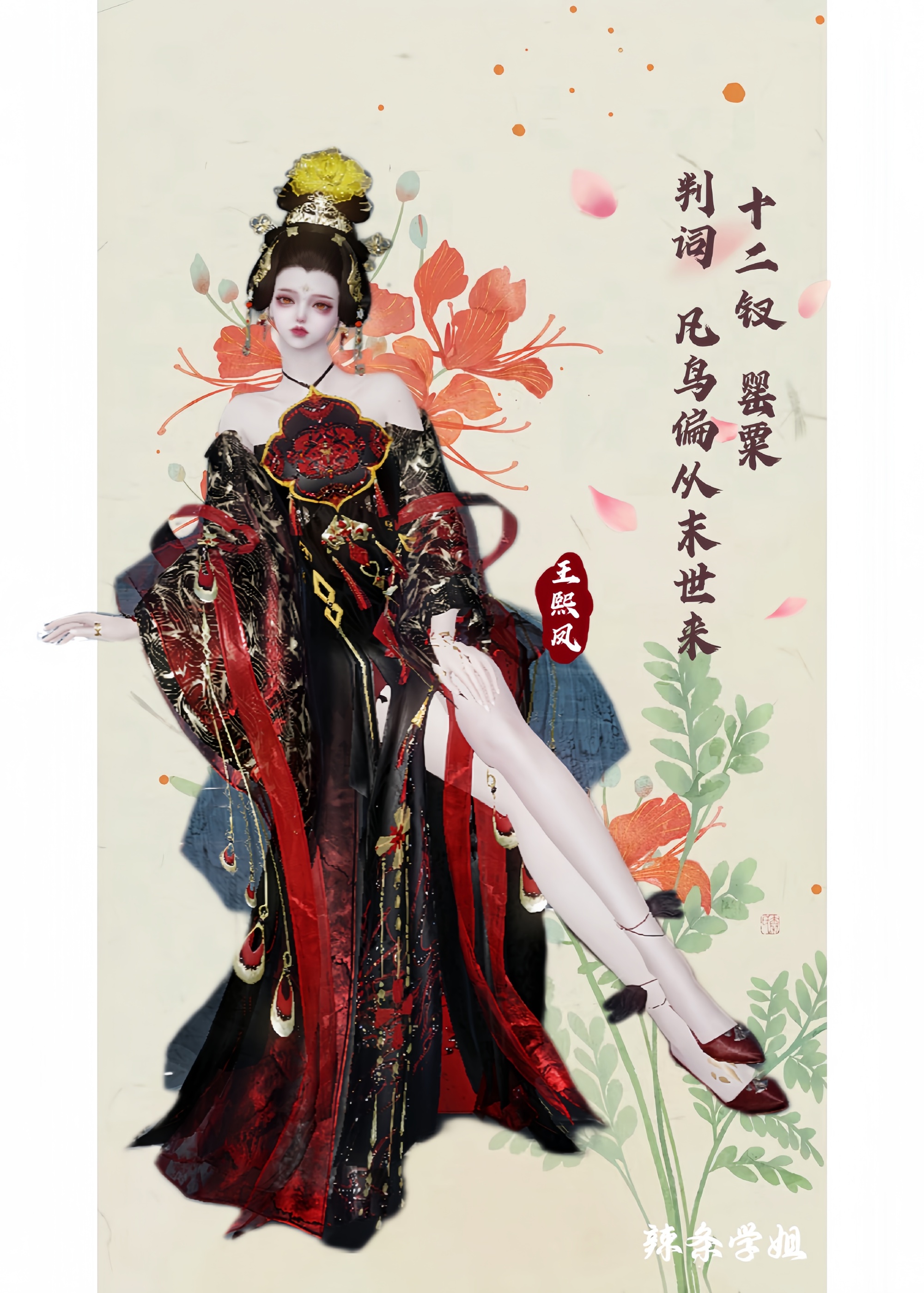 用天刀的方式打开《红楼梦》，超美十二金钗印象染色数据分享