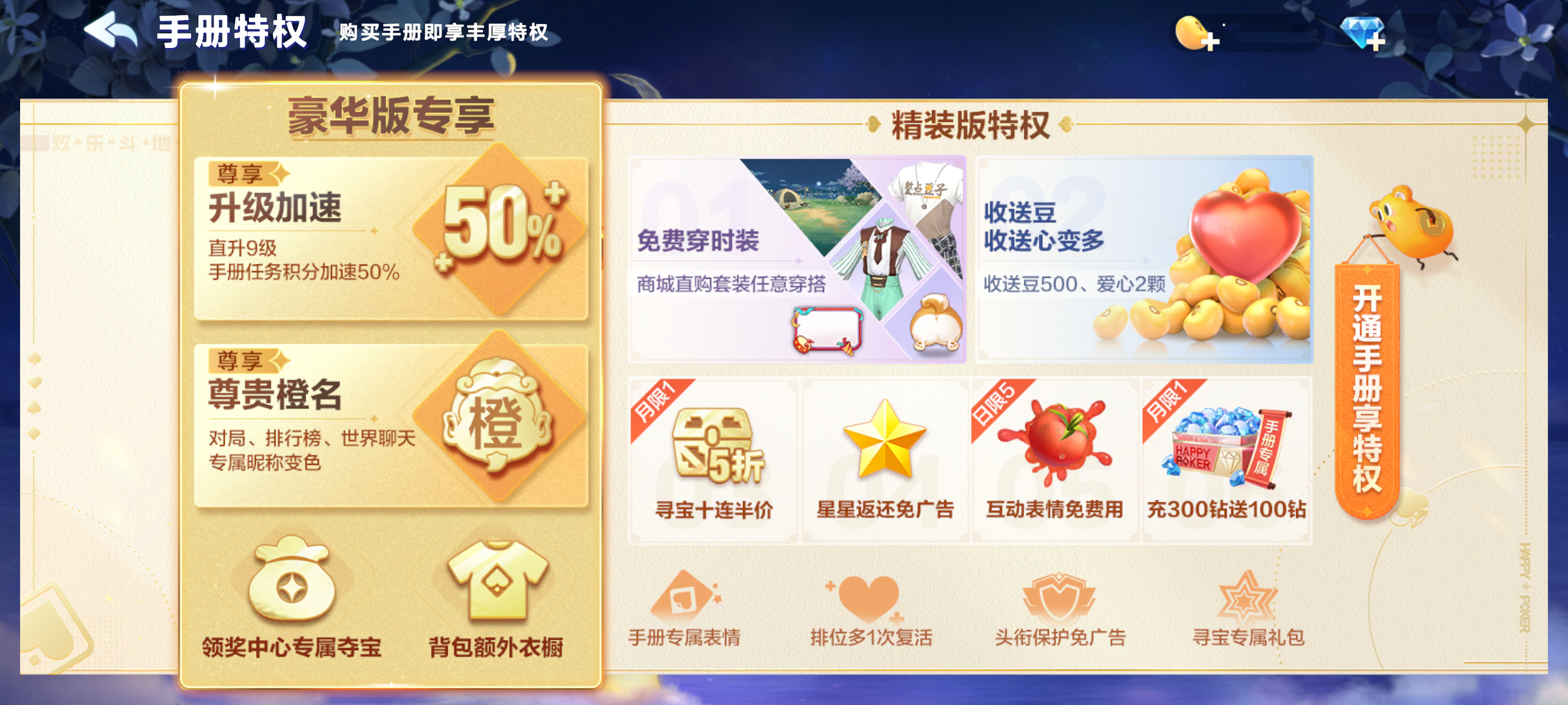 手册上线|「冬日物语」温暖来袭！超壕手册奖励持续放送~