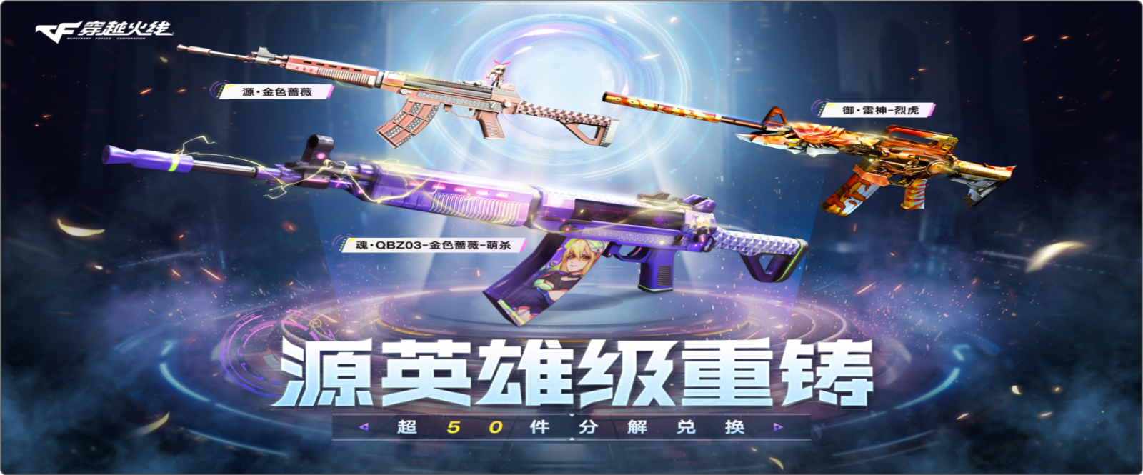 穿越火线11月8日直播前瞻回顾
