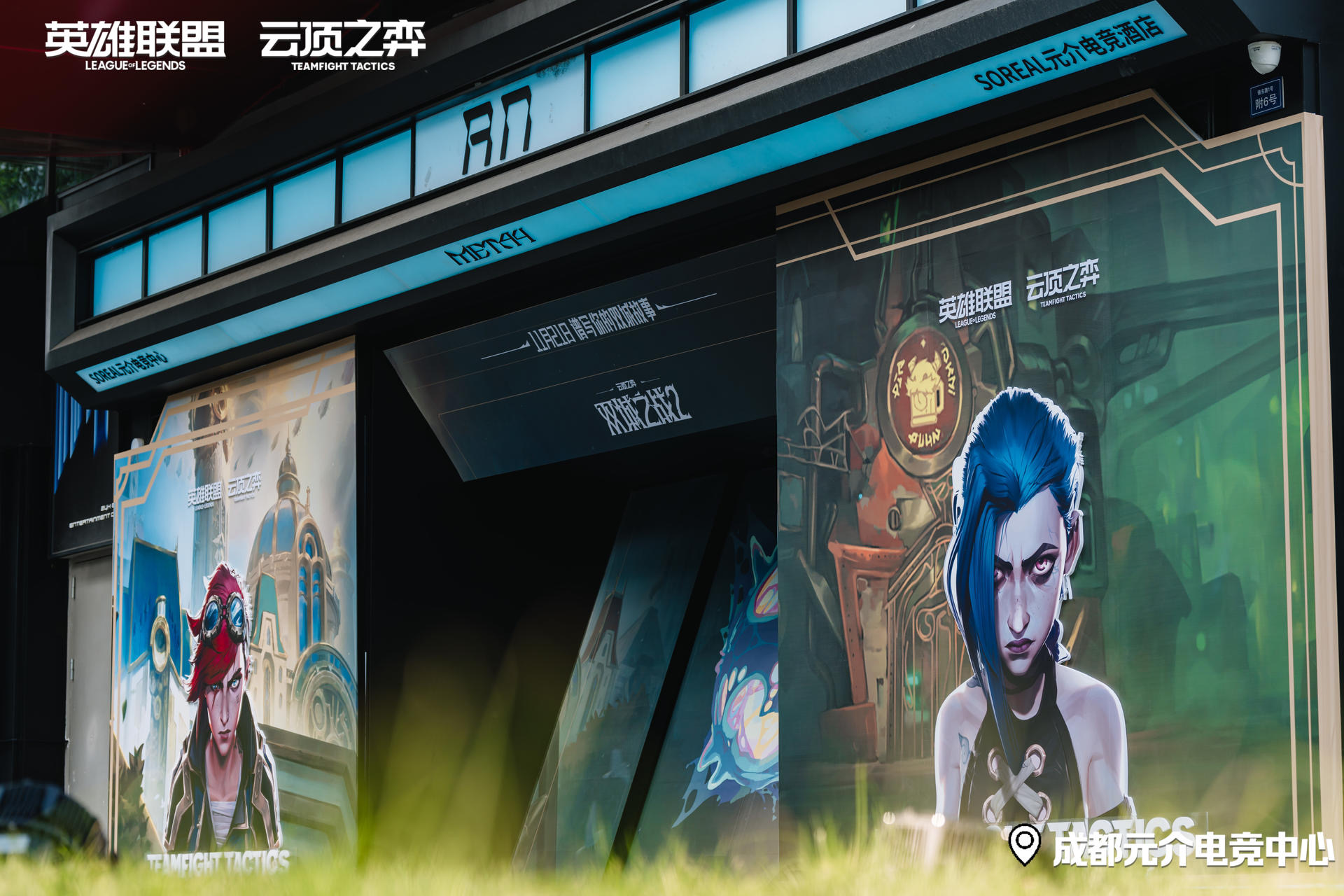 【云顶之弈】双城主题电竞馆:怕不是真的穿越到了双城之战里！