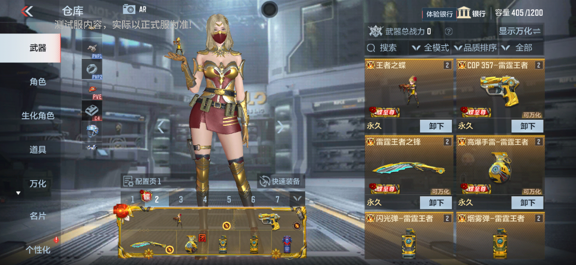 【9周年版本】生化霸主经典复刻，王者之蝶强势降临！