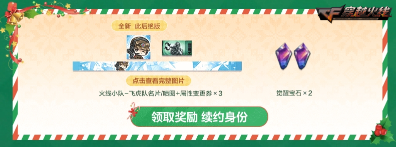回归老兵赢专属赠礼年末超级神器再度加码