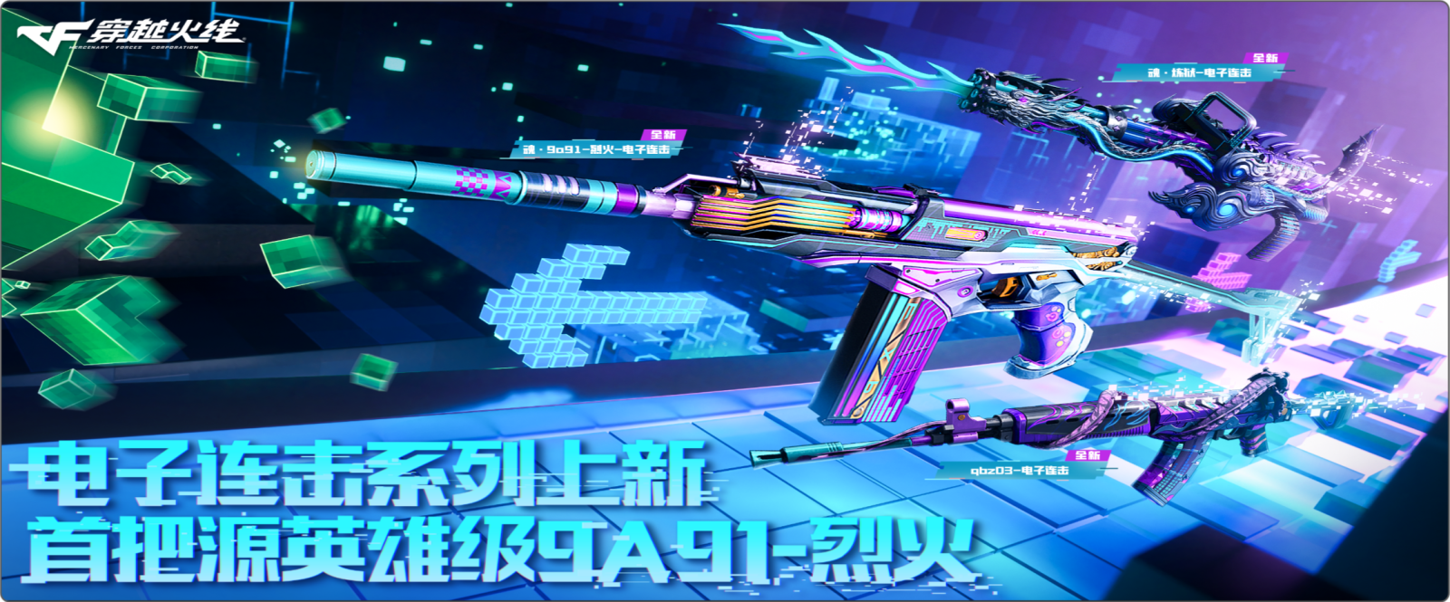 穿越火线11月8日直播前瞻回顾