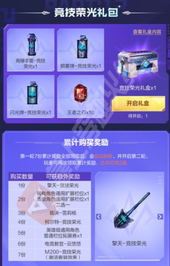 【活动爆料】抖音嗨购节！竞技荣光套装返场