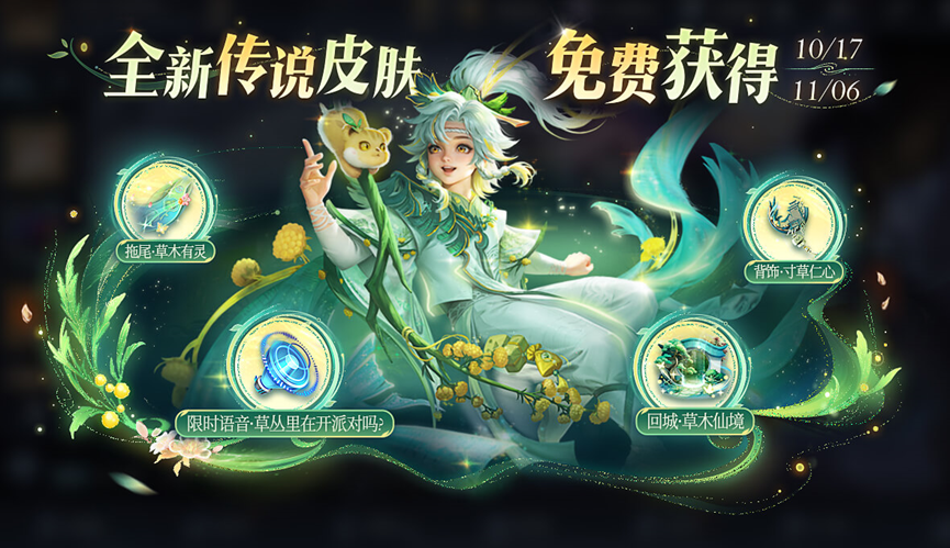 周年庆福利持续发放中，米莱狄全新皮肤秒杀上架！