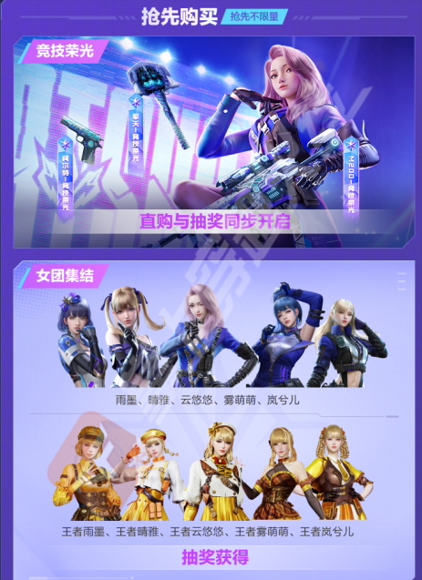 【活动爆料】抖音嗨购节！竞技荣光套装返场