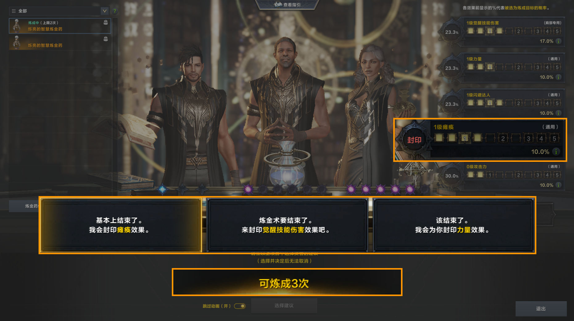 炼金药系统玩法详细介绍