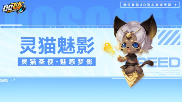 【萌宠攻略】灵猫圣使魅惑梦影灵猫魅影霸气来袭