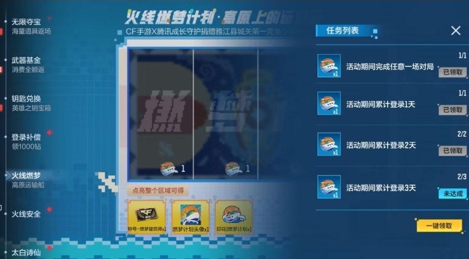 【CFM手游筑梦计划】梦想照进现实！