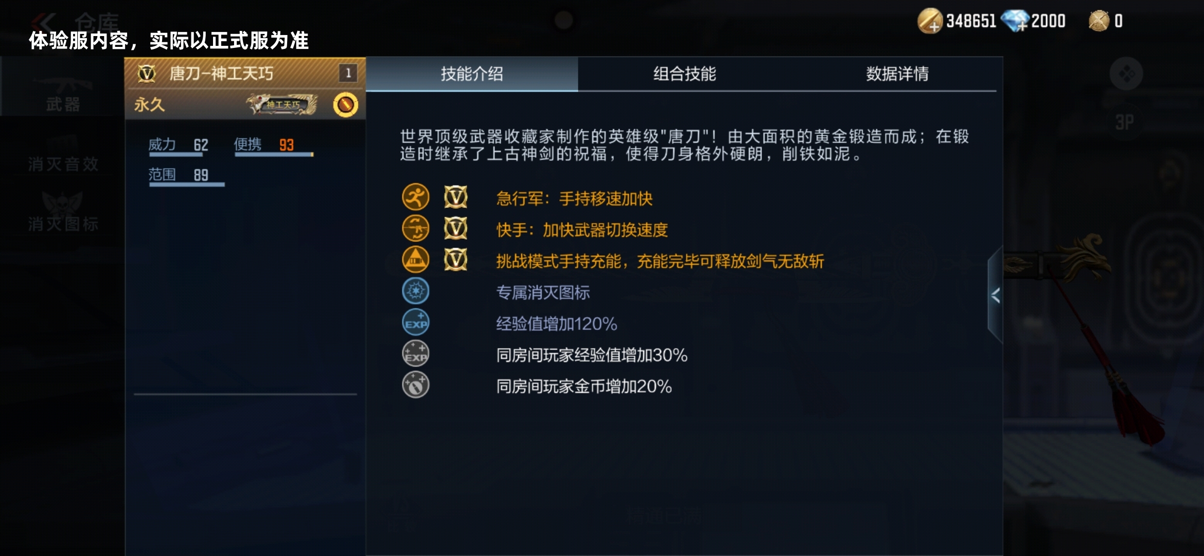 体验服快车：至尊荣耀，展露锋芒！唐刀-神工天巧抢先看！