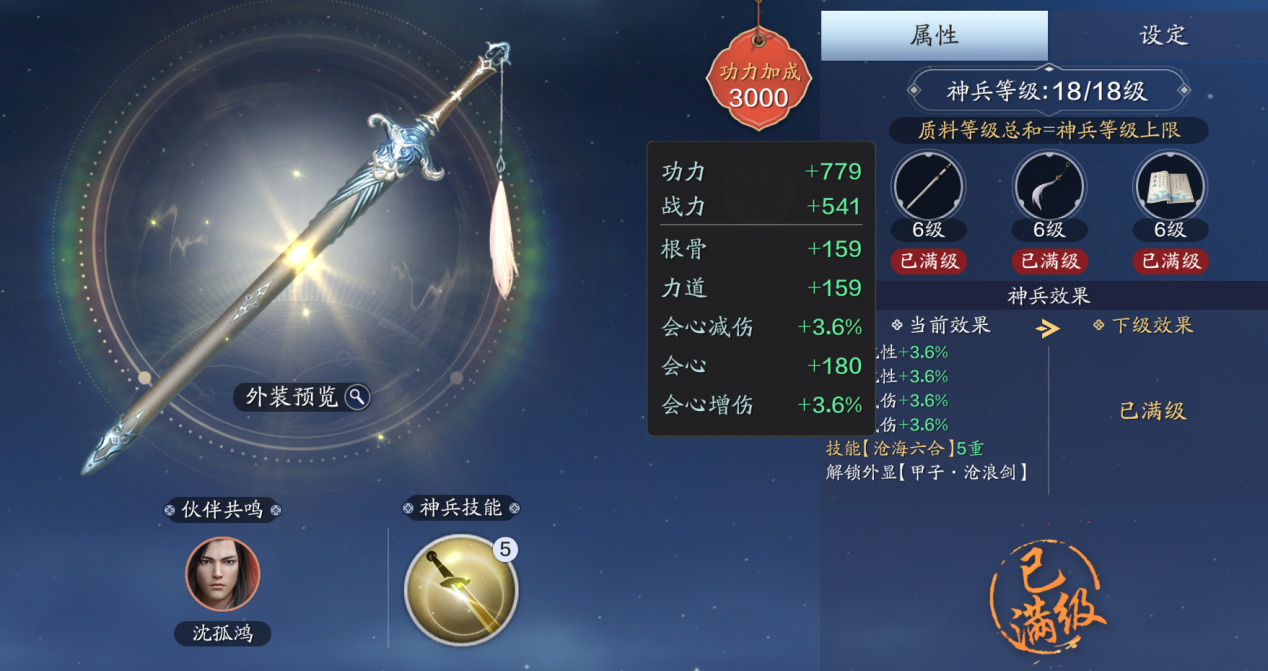 还不知道神兵先升级哪个？”全天属性“神兵培养解析