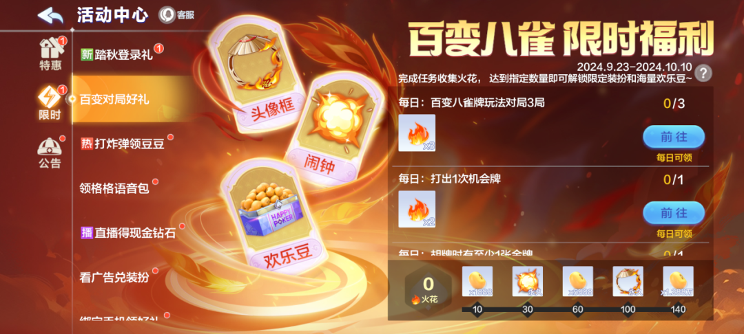 终于来了！超绝周年壕礼上线，高级套装、限定装扮、活动20连抽，免费领！