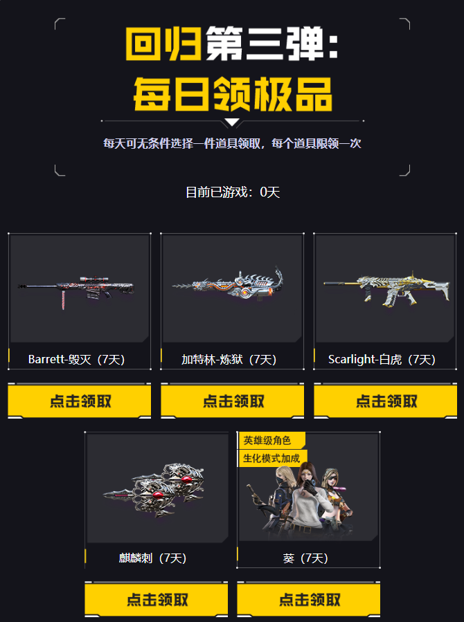 12月回流专属福利！AWM-裁决、HK417-朱雀来就领神器！