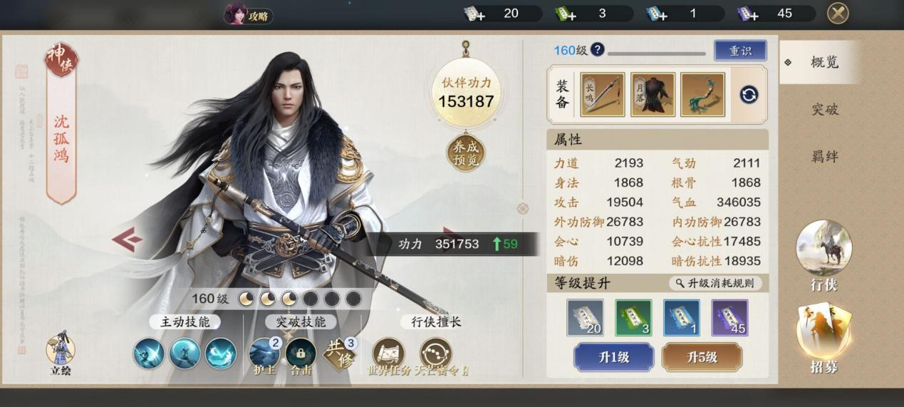 飞升服2.0，150级功力提升指南，大幅度提升5500+