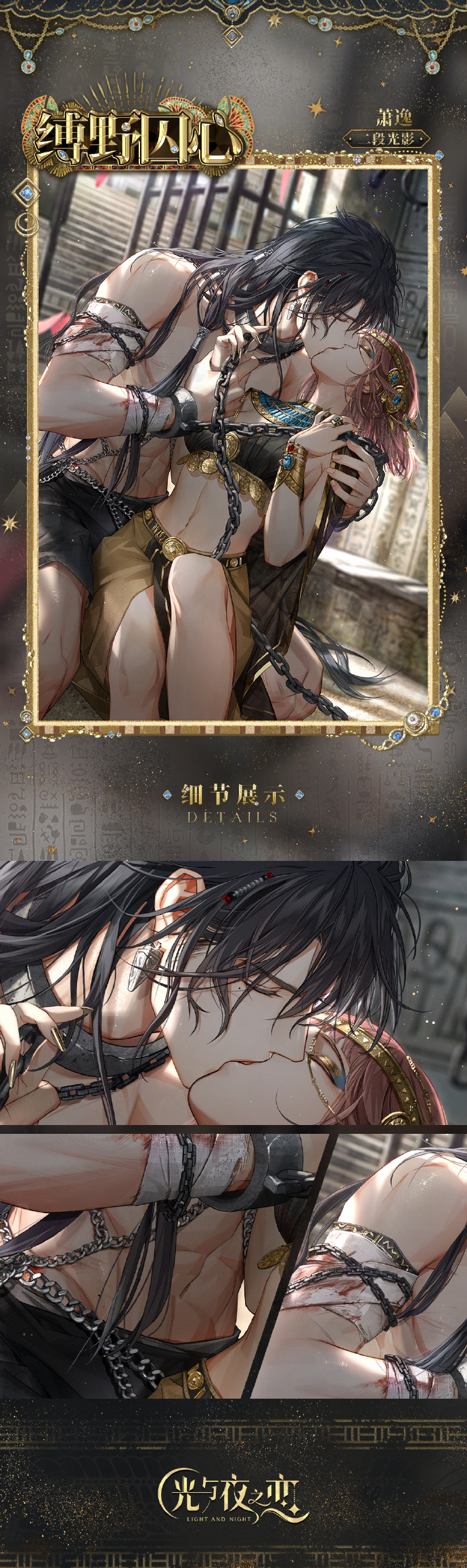 萧逸缚野囚心