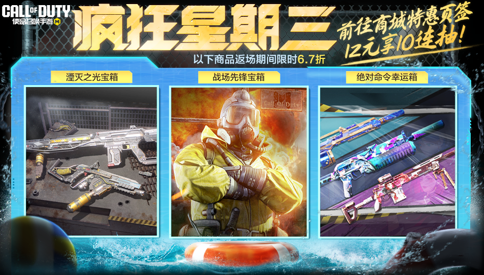 绝对执行命令，勇当战场先锋！疯狂星期三人气宝箱返场