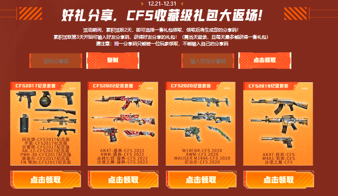 【活动爆料】12.21冠军之夜5重大礼超级狂欢！QBZ03-文殊坊等豪礼免费领