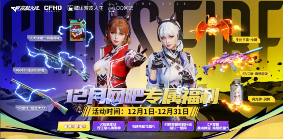 【活动爆料】12月网吧专属福利！龙吟手雷-新春神龙、闪光弹-灵狐免费来领！