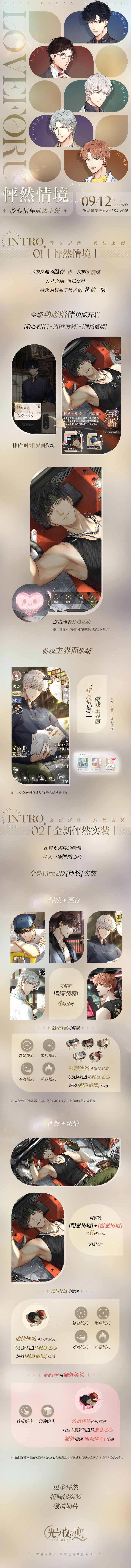 怦然情境|聆心相伴玩法上新
