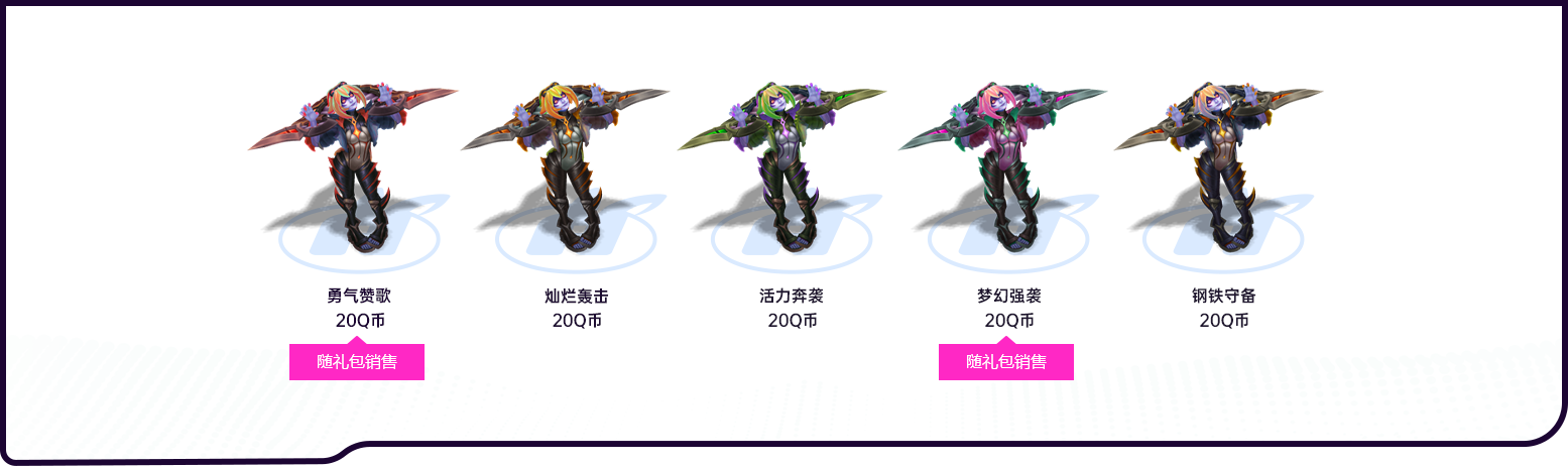 幻灵战队2024第二期皮肤上线