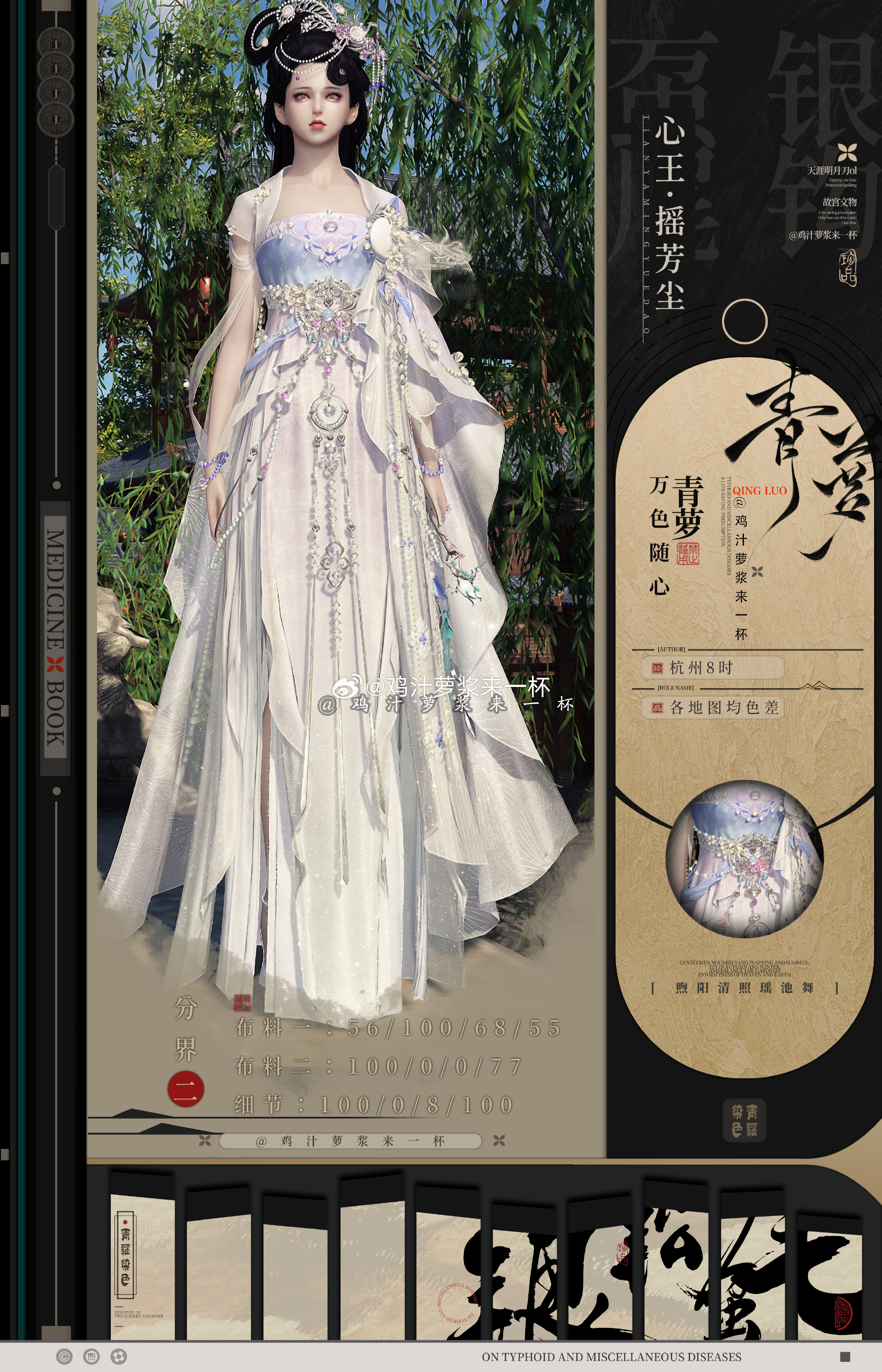 金秋桂花香，【心王·摇芳尘】早秋染色数据分享