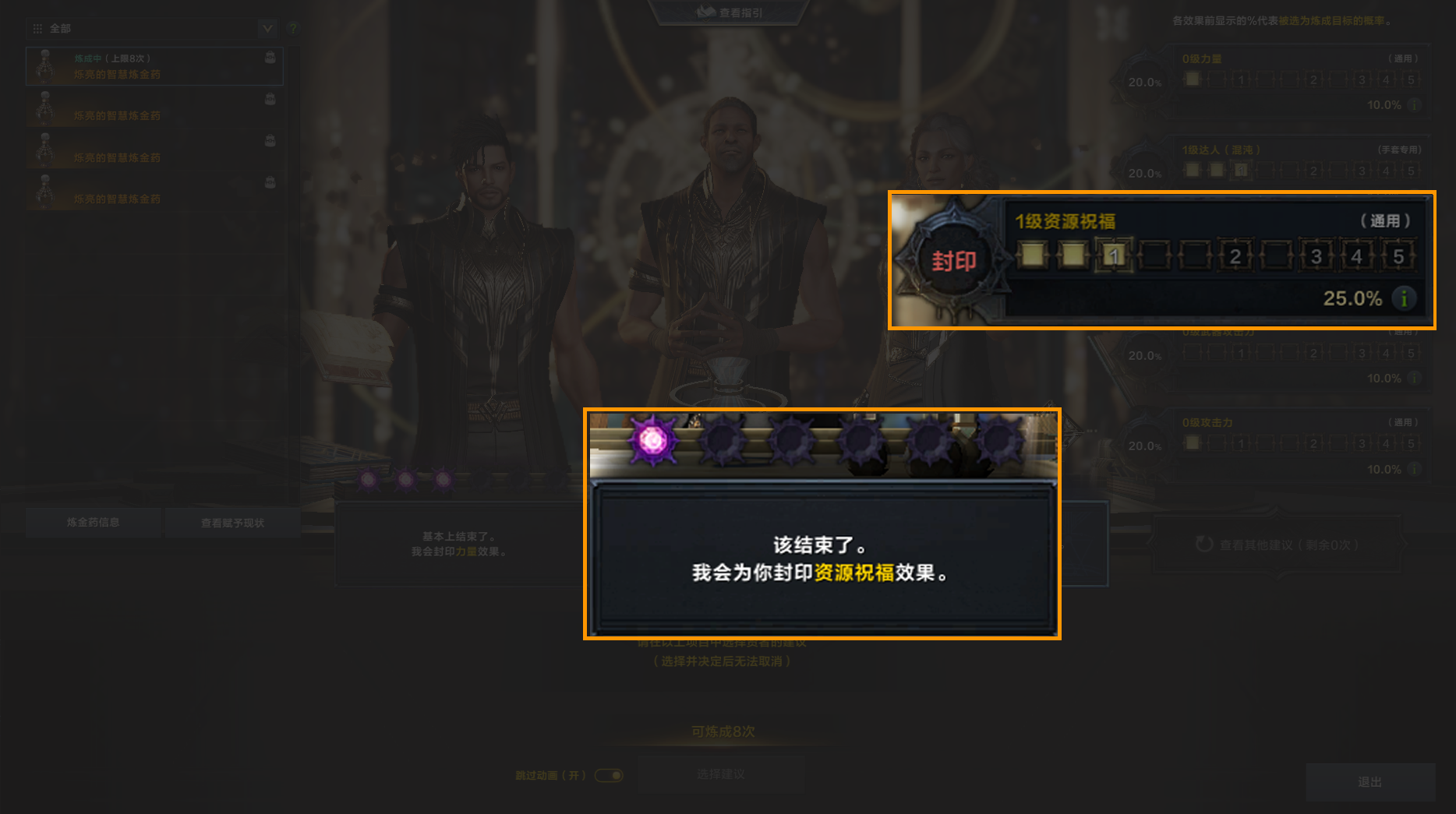炼金药系统玩法详细介绍