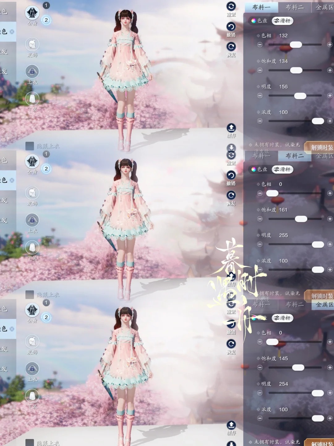江湖浪漫共舞，【浮光·深红之舞】三大体型百套染色数据分享