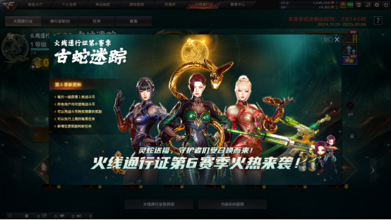 【体验服爆料】火线通行证第六赛季开启，灵蛇送福，专属主题道具来袭
