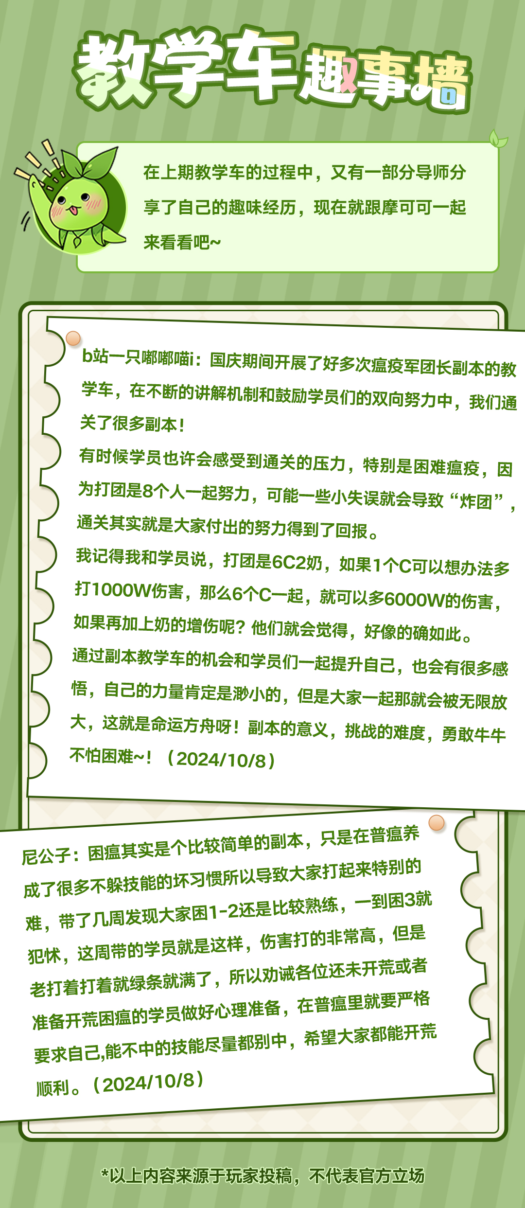 副本教学车丨导师学员双向努力，超贴心教学通关高难本~