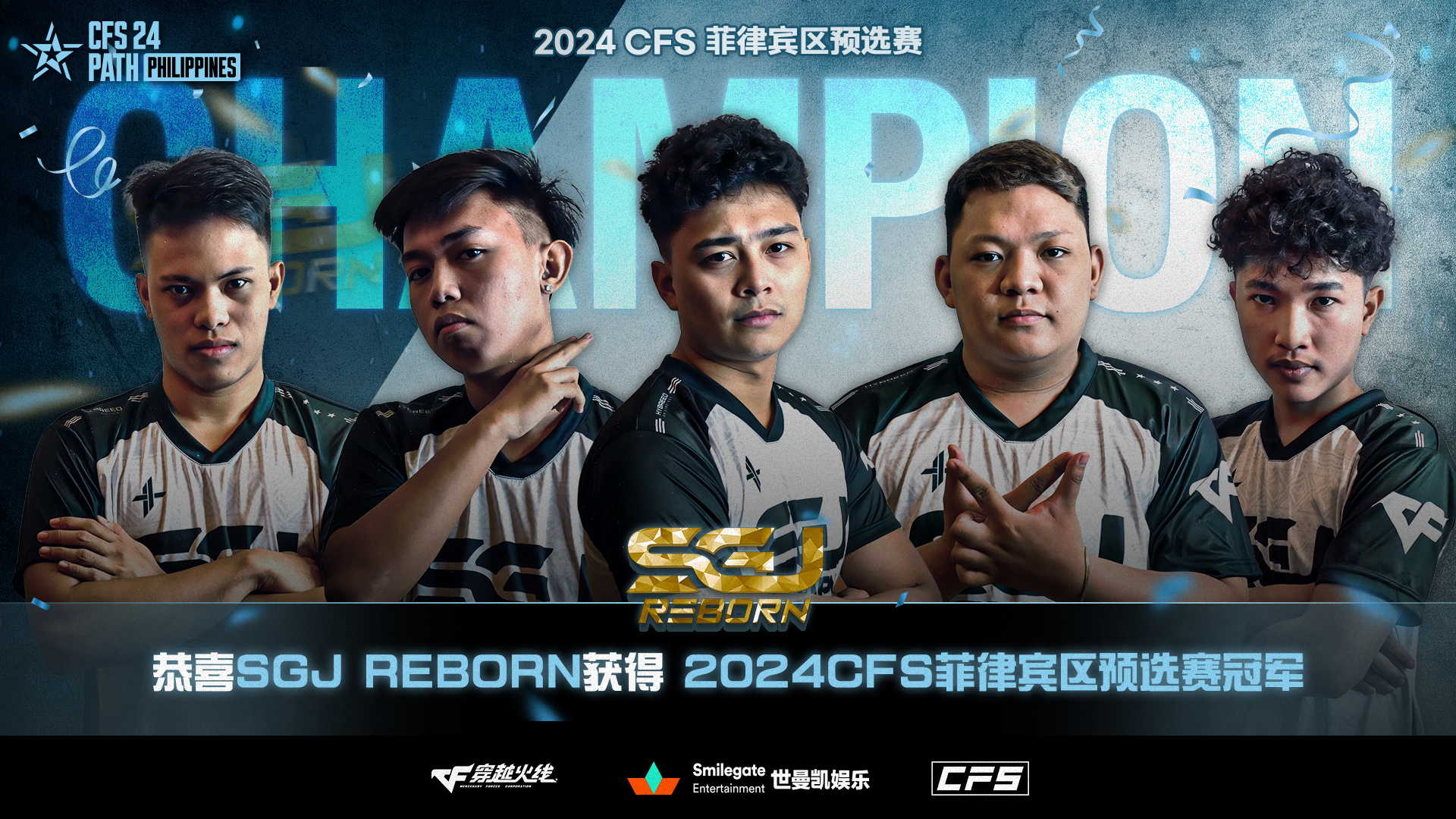 11月13日-11月24日，2024CFS传奇杯火热开战！