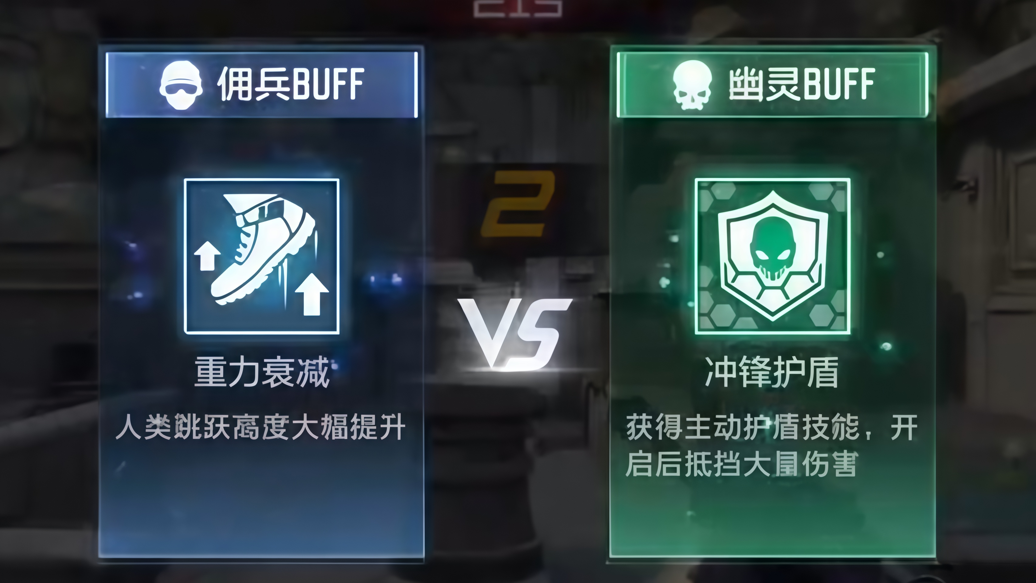 《穿越火线：枪战王者》在终极生化模式中，引入全新玩法元素，新版本生化BUFF强势回归及退市解析！