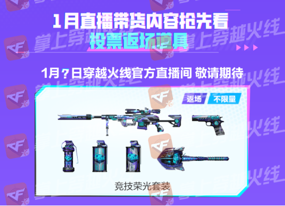 【活动爆料】年末直播好物节！稀有直播平台皮肤返场