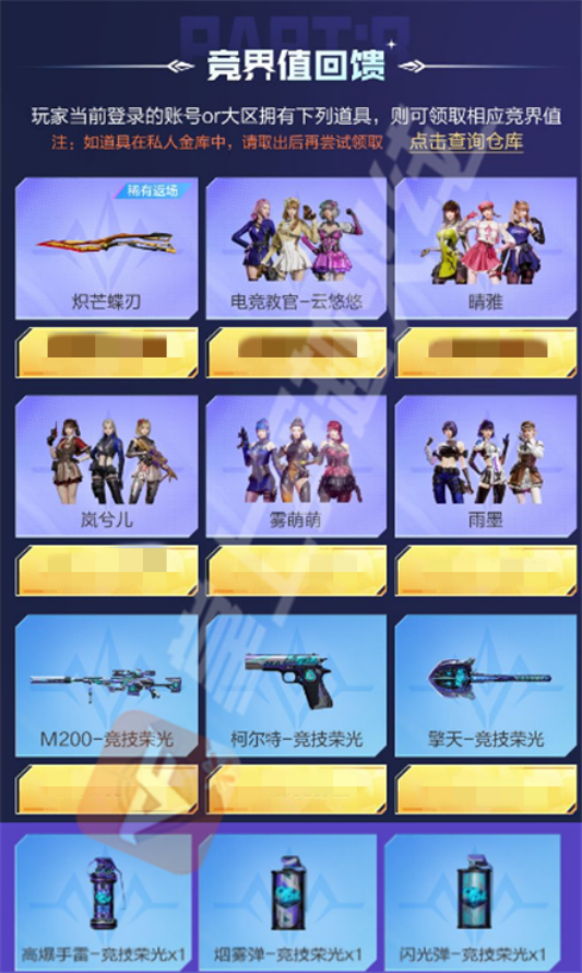 【活动爆料】抖音嗨购节！竞技荣光套装返场