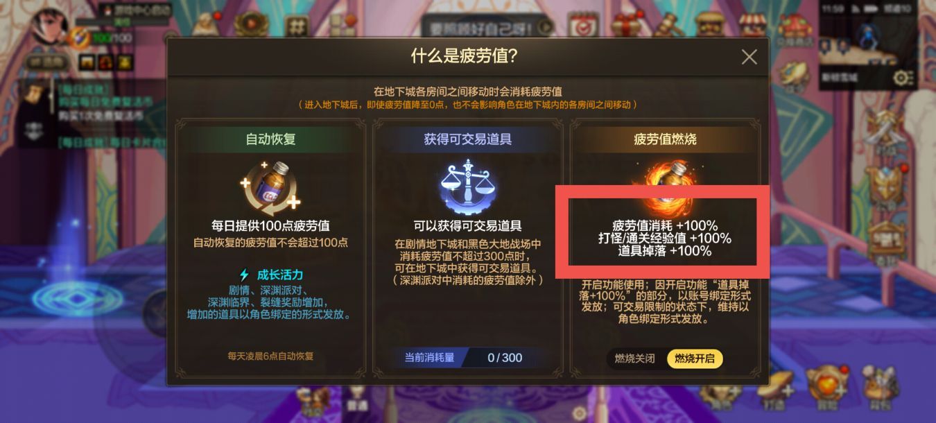 燃烧疲劳值时间成本节省？收益对比又如何？1