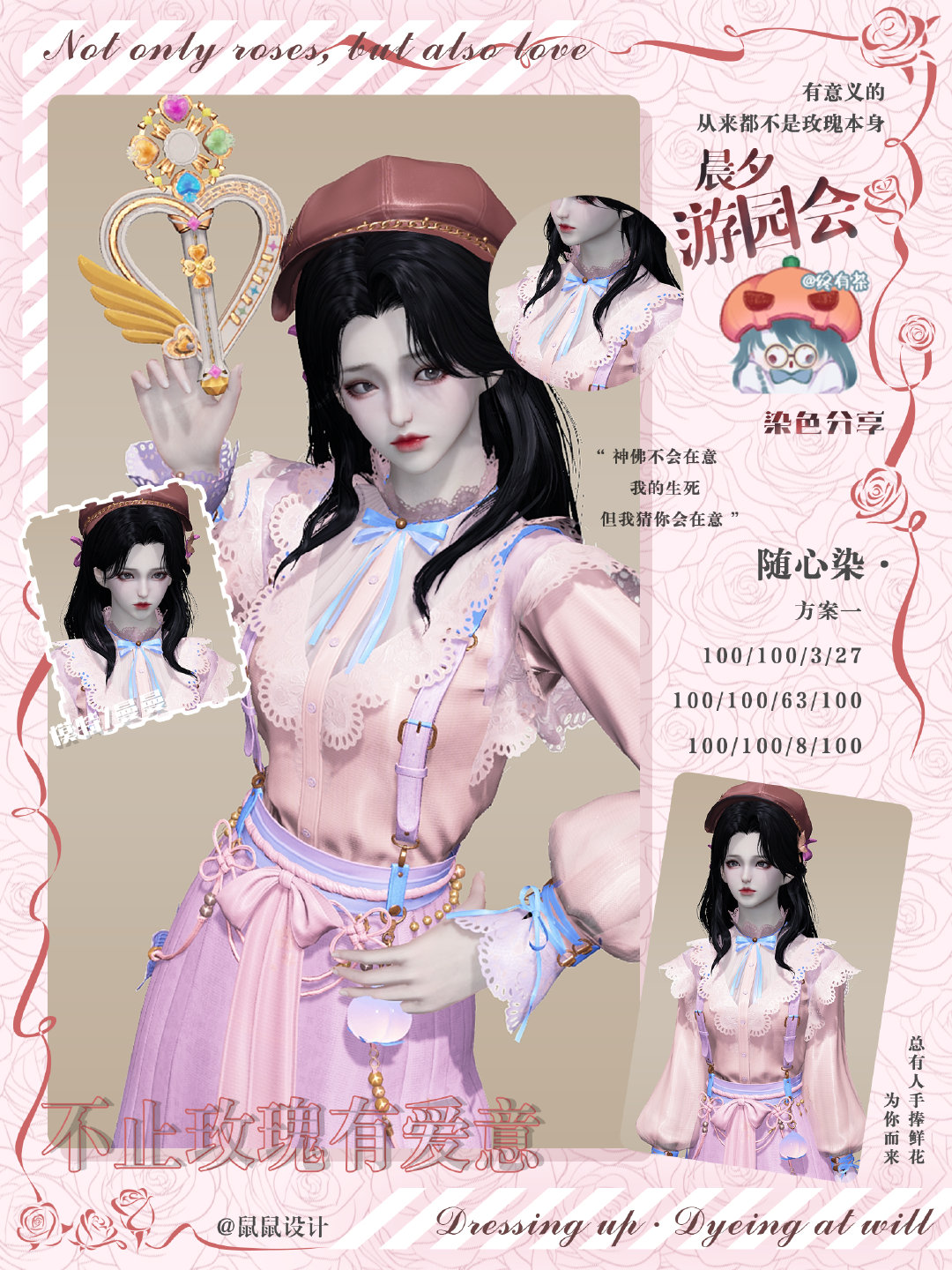 带上快乐环游世界，【晨夕·游园会】超美染色数据分享