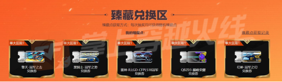 【活动爆料】1月荣耀臻藏返场！幻神-星火小队签名臻藏版皮肤首发