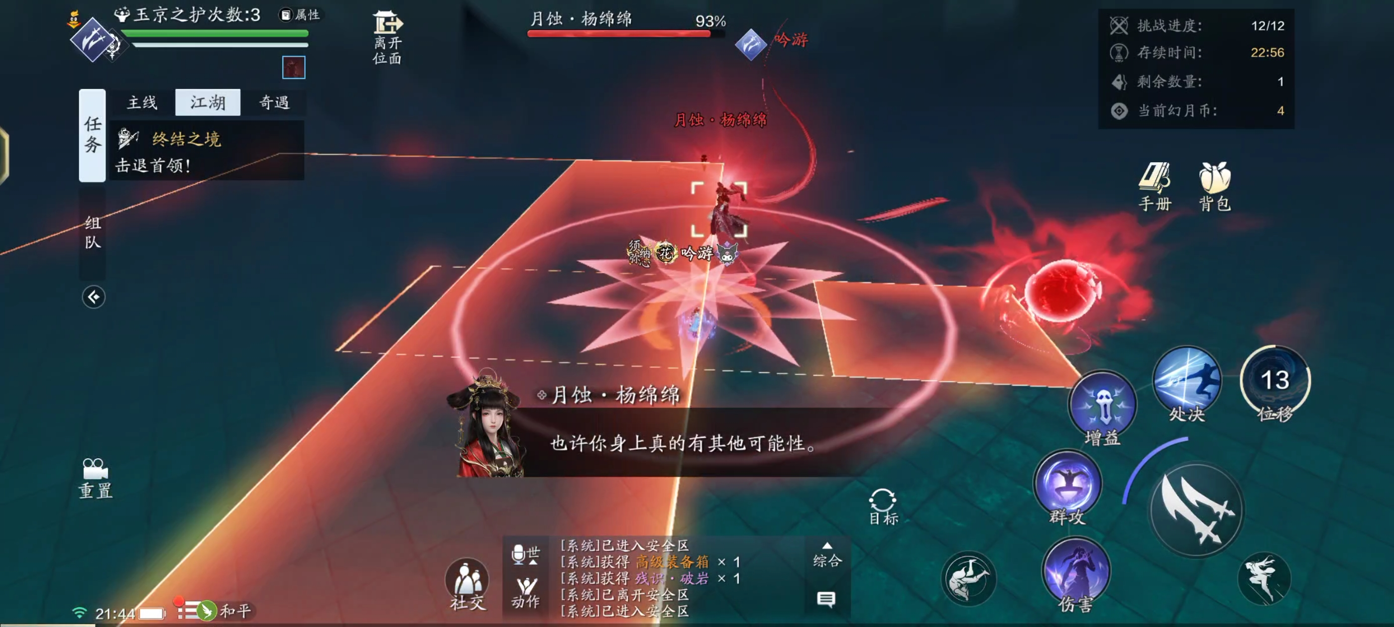 玉京三界盈凸·难度开启新首领杨绵绵整顿江湖