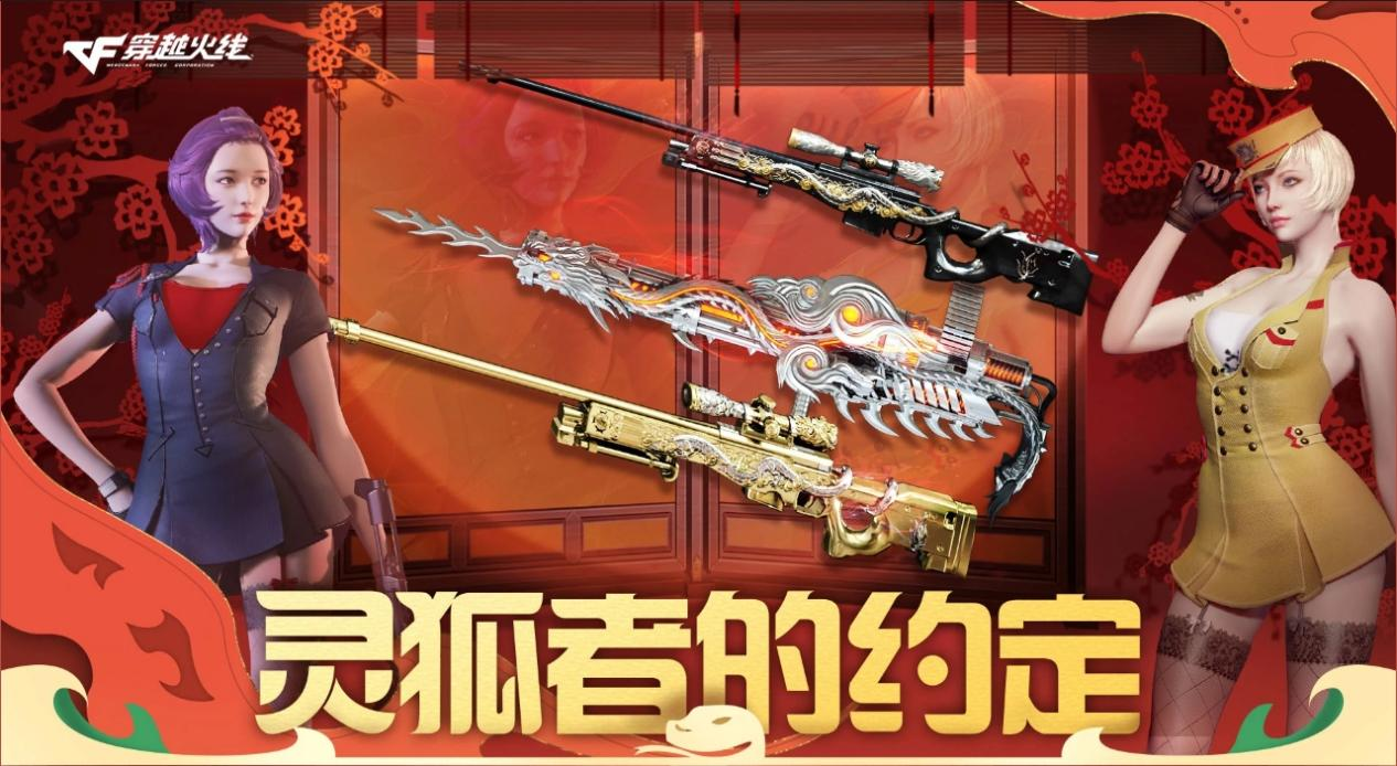 龙珠专场再上新灵狐专属福利惊喜放送中