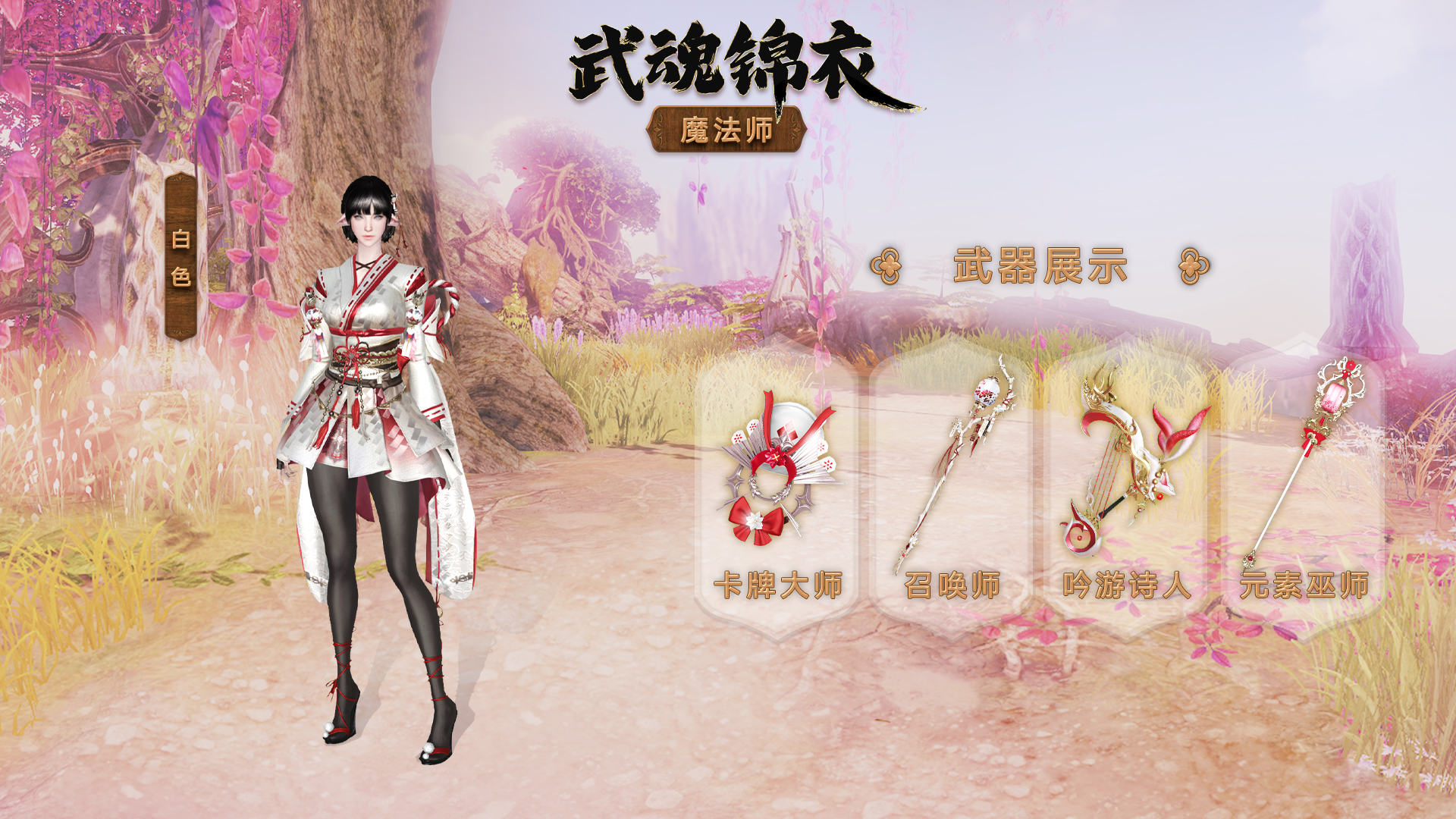 【武魂锦衣】外观展示丨锦衣烂漫，华丽登场！