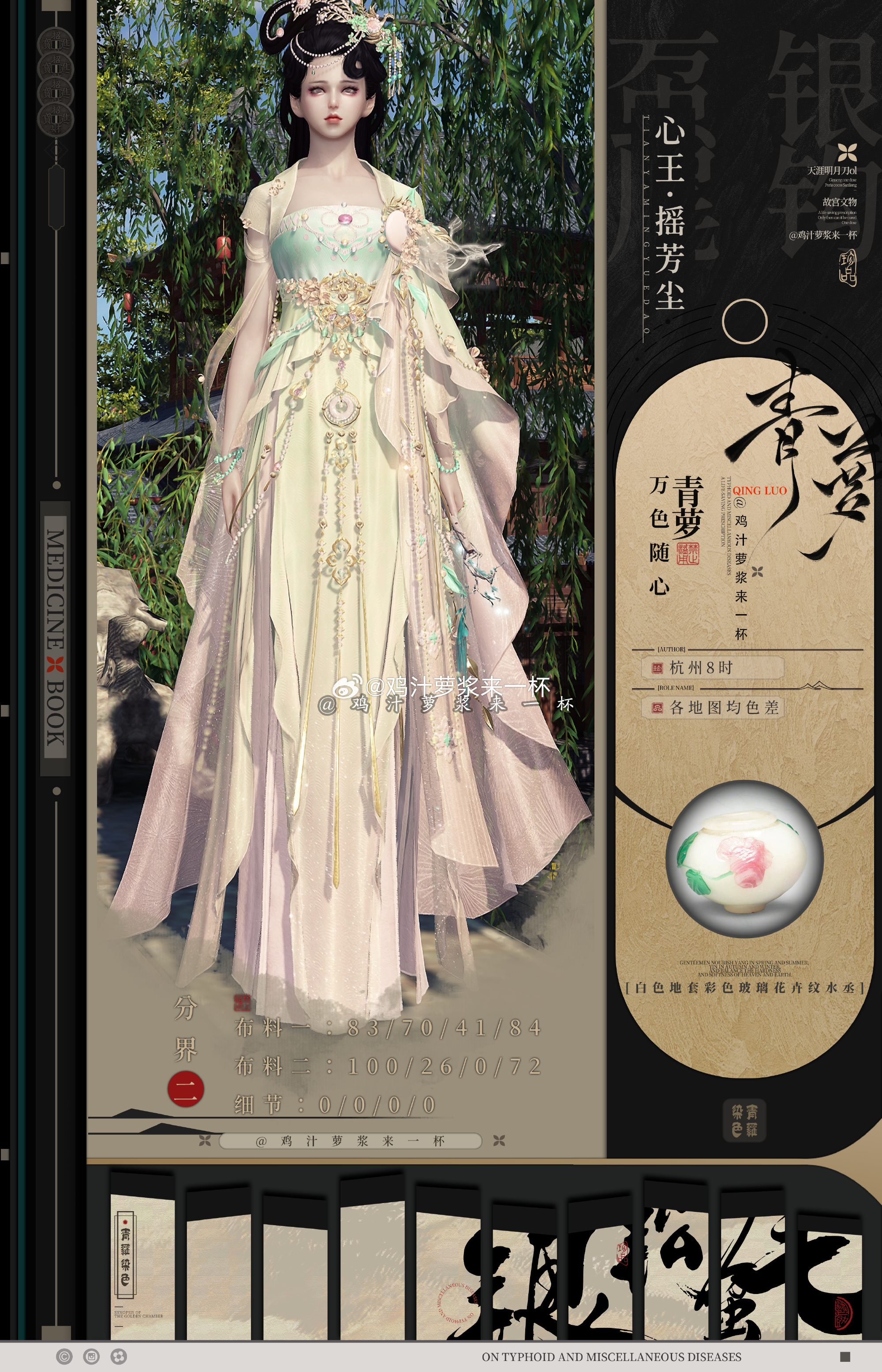 金秋桂花香，【心王·摇芳尘】早秋染色数据分享